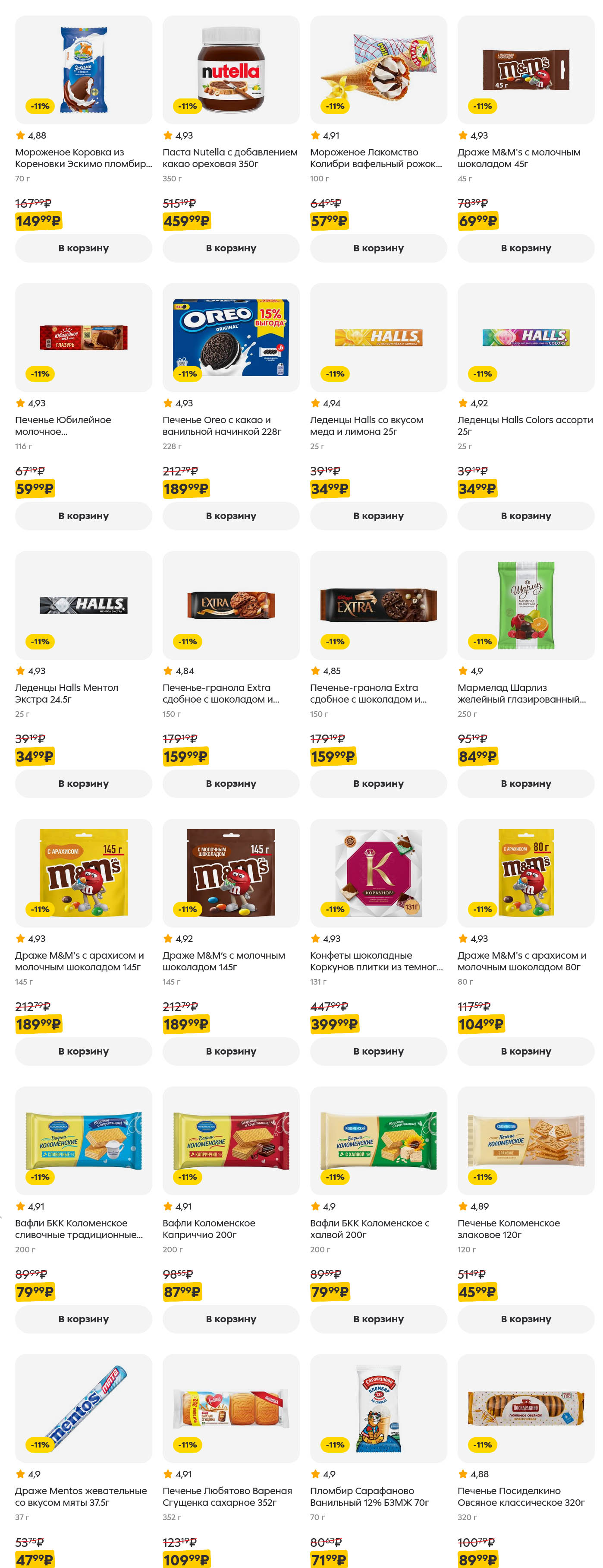 Очередная Страница каталога акций Магазина Пятерочка. Найдите интересующие вас товары по специальным ценам.